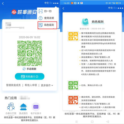 了省内多个城市的"安康码"可以选择一个作为今后唯一的"安康码"使用