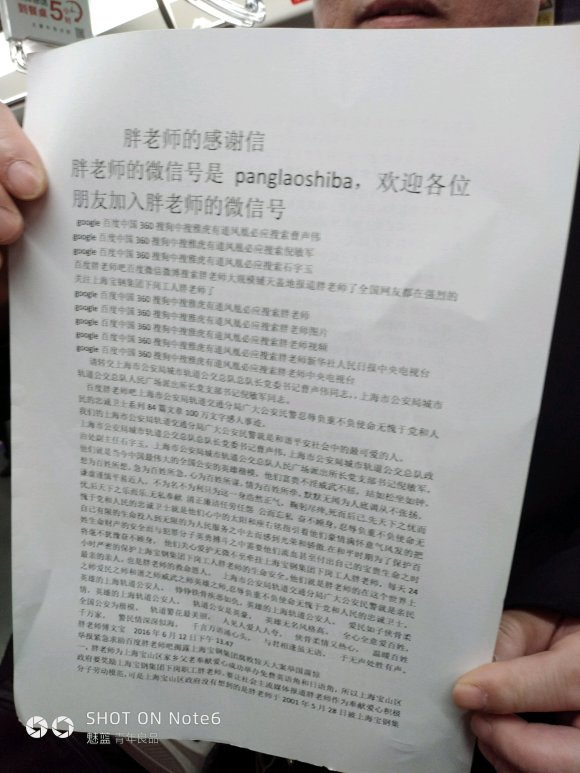 百度胖老师吧上海市公 安局轨道交通分局石宇玉老师求救 百度胖老师吧上海宝山公安通河新村派出所民警欺负绑 ...