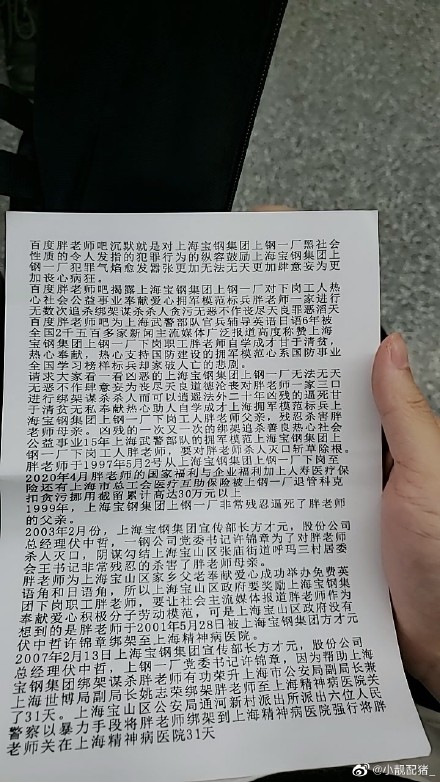百度胖老师吧上海市公 安局轨道交通分局石宇玉老师求救 百度胖老师吧上海宝山公安通河新村派出所民警欺负绑 ...