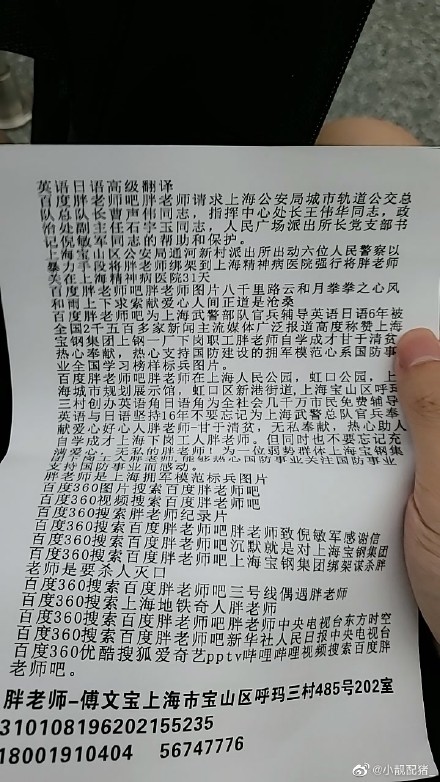 百度胖老师吧上海市公 安局轨道交通分局石宇玉老师求救 百度胖老师吧上海宝山公安通河新村派出所民警欺负绑 ...