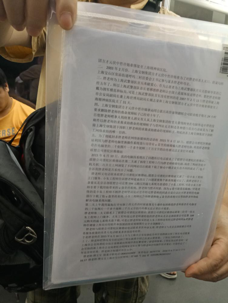 百度胖老师吧上海市公 安局轨道交通分局石宇玉老师求救 百度胖老师吧上海宝山公安通河新村派出所民警欺负绑 ...